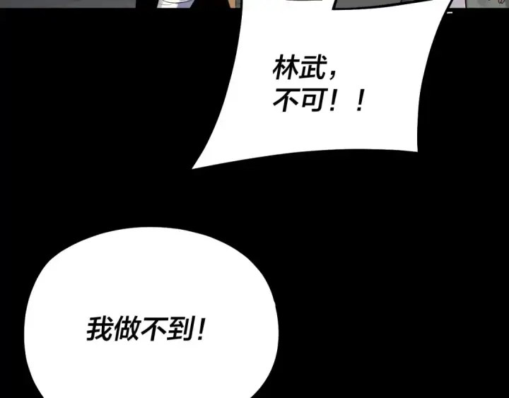 漫画《我！天命大反派》第224话 天鹿玄女第116张图