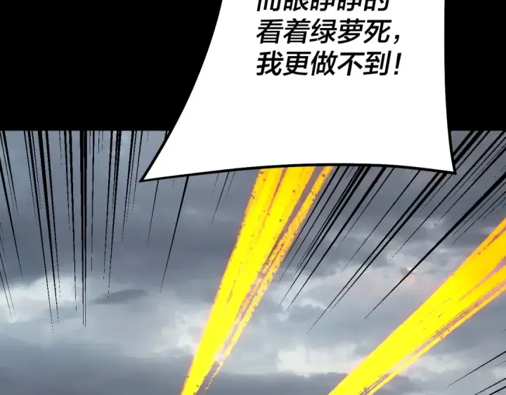 漫画《我！天命大反派》第224话 天鹿玄女第118张图