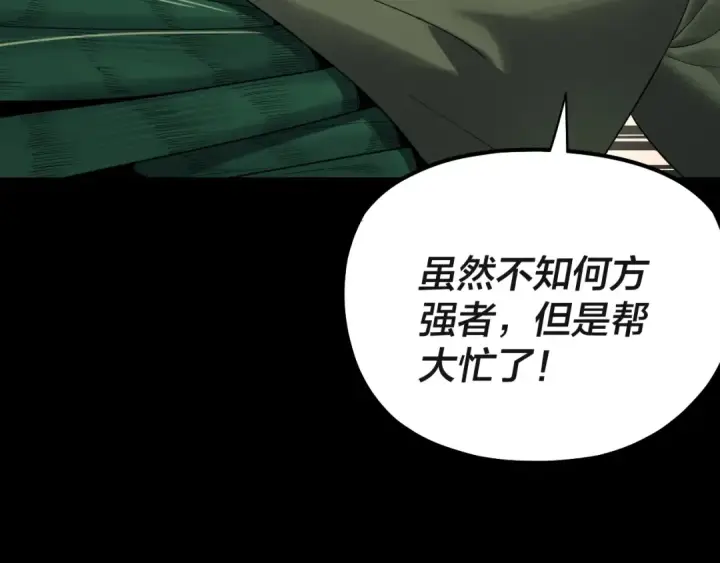 漫画《我！天命大反派》第224话 天鹿玄女第125张图