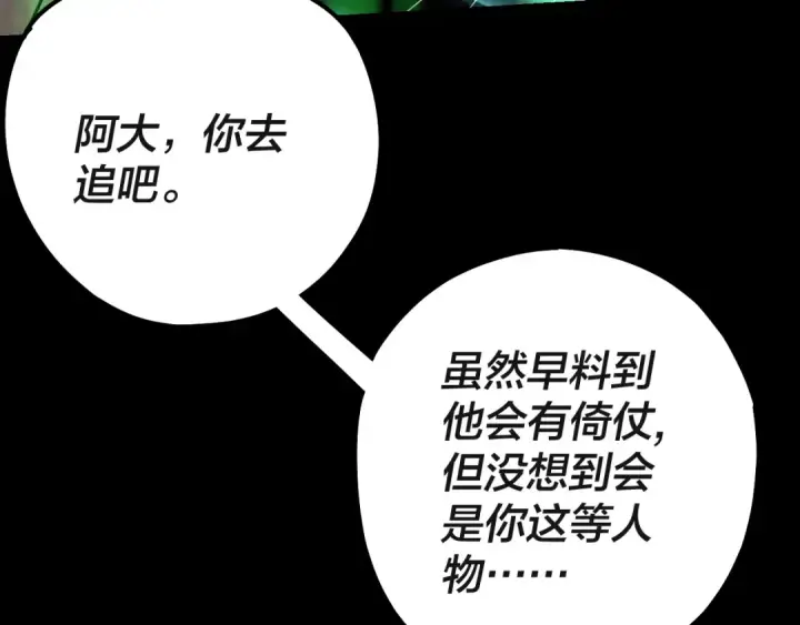 漫画《我！天命大反派》第224话 天鹿玄女第135张图