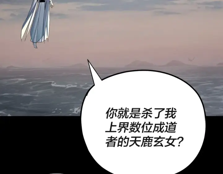 漫画《我！天命大反派》第224话 天鹿玄女第140张图
