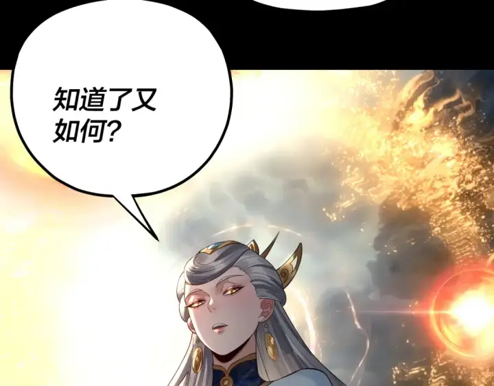 漫画《我！天命大反派》第224话 天鹿玄女第141张图