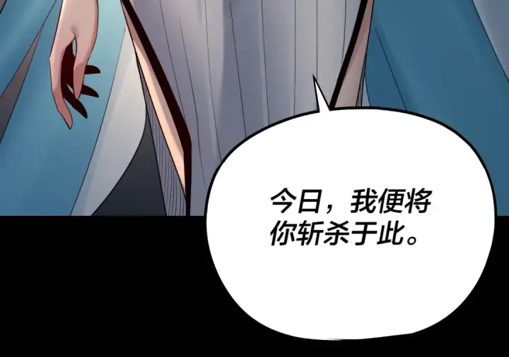 漫画《我！天命大反派》第224话 天鹿玄女第143张图