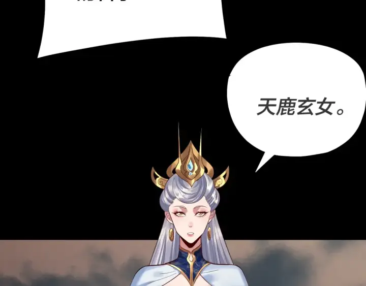 漫画《我！天命大反派》第224话 天鹿玄女第17张图