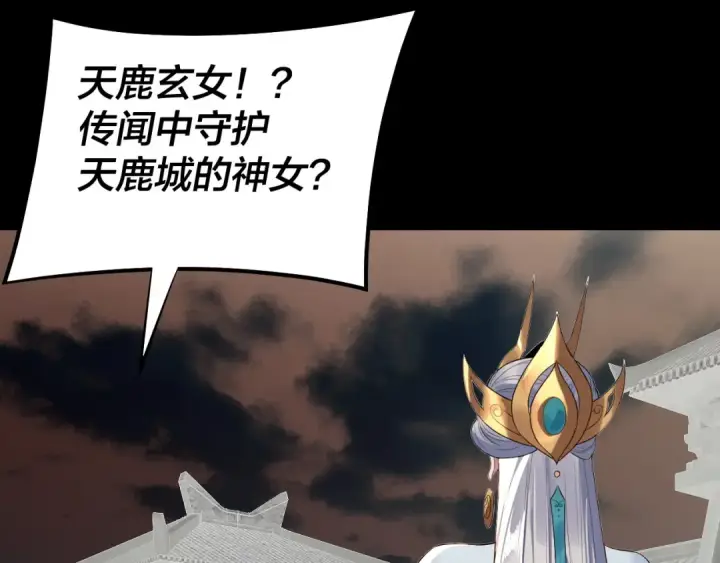 漫画《我！天命大反派》第224话 天鹿玄女第20张图