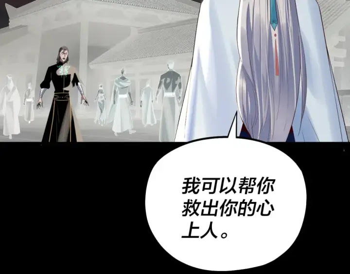 漫画《我！天命大反派》第224话 天鹿玄女第21张图