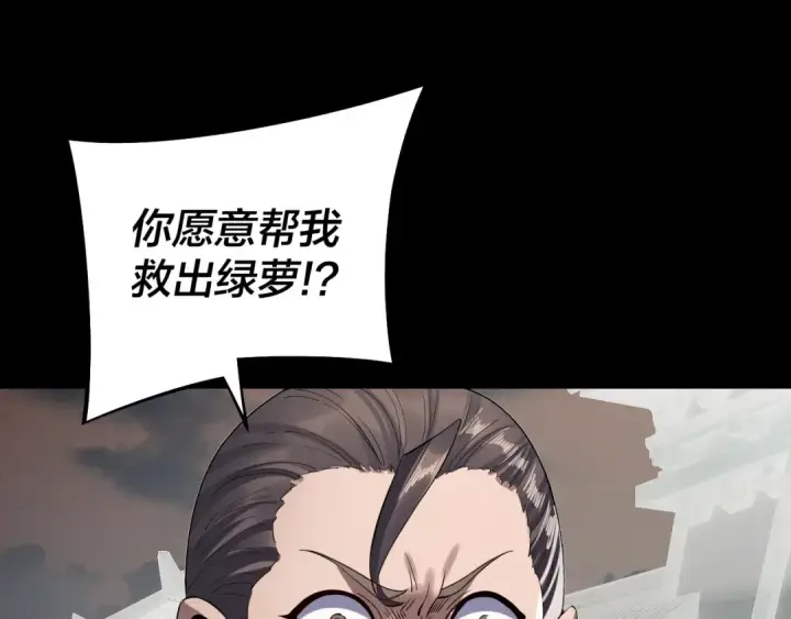 漫画《我！天命大反派》第224话 天鹿玄女第22张图