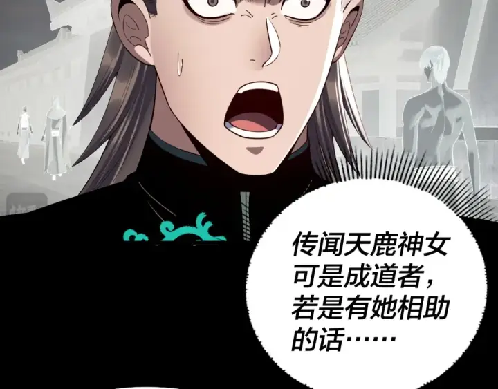 漫画《我！天命大反派》第224话 天鹿玄女第23张图