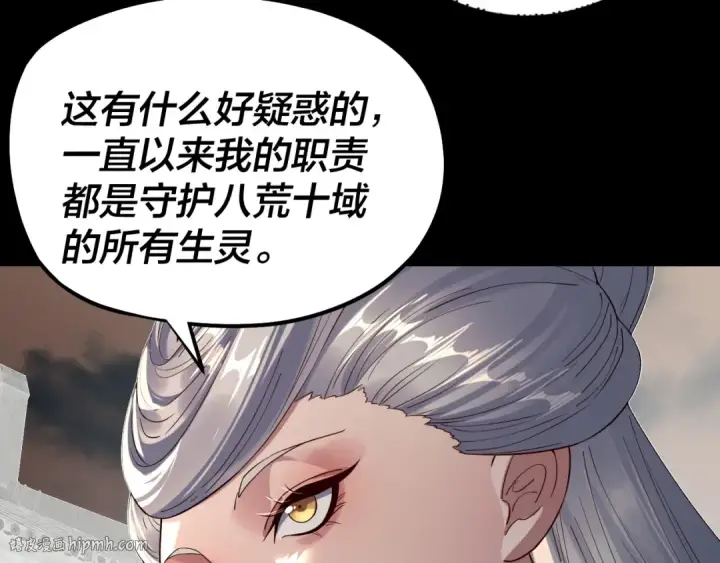漫画《我！天命大反派》第224话 天鹿玄女第24张图
