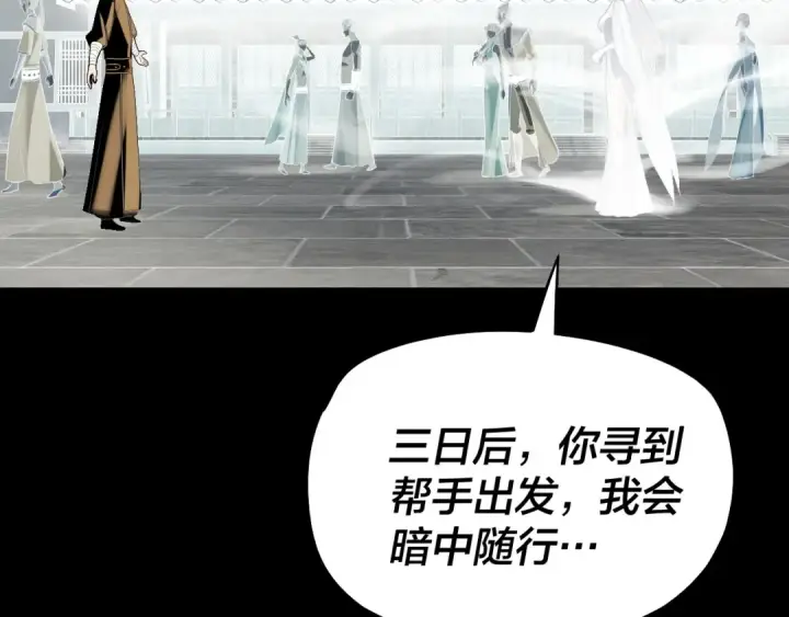 漫画《我！天命大反派》第224话 天鹿玄女第27张图