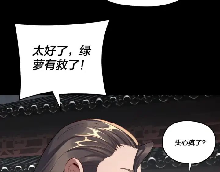 漫画《我！天命大反派》第224话 天鹿玄女第28张图
