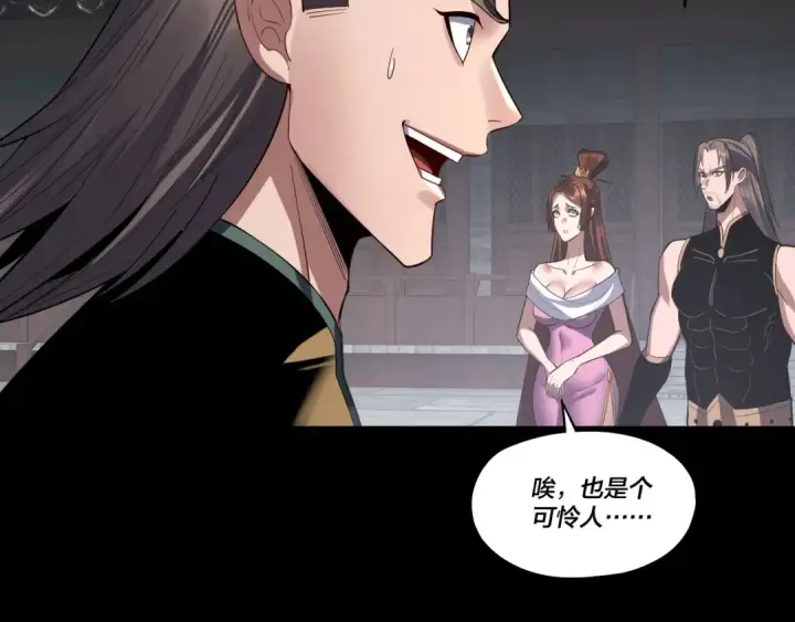 漫画《我！天命大反派》第224话 天鹿玄女第29张图