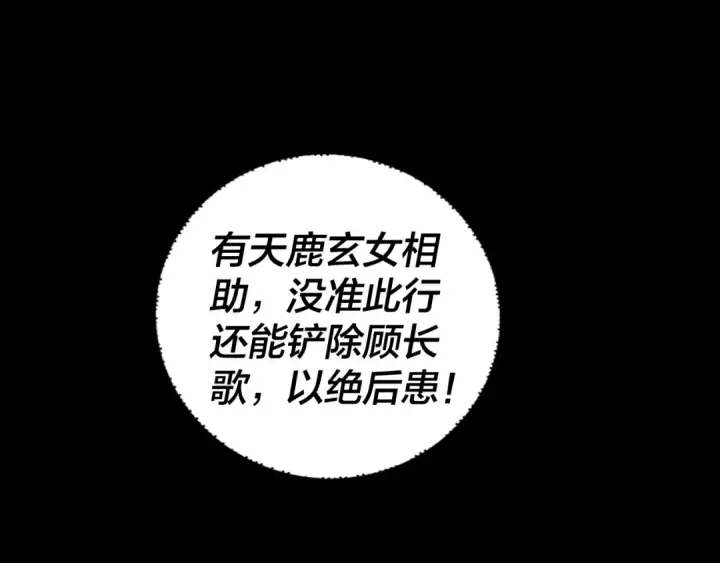 漫画《我！天命大反派》第224话 天鹿玄女第30张图