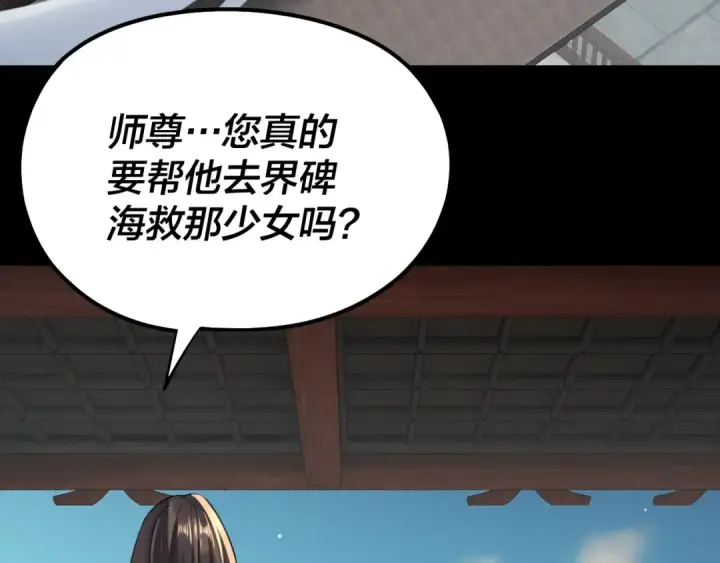 漫画《我！天命大反派》第224话 天鹿玄女第33张图