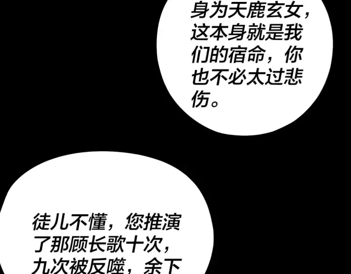 漫画《我！天命大反派》第224话 天鹿玄女第35张图