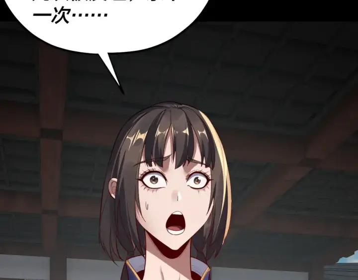 漫画《我！天命大反派》第224话 天鹿玄女第36张图