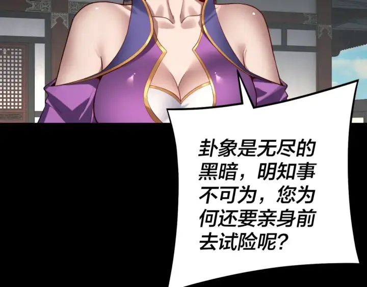 漫画《我！天命大反派》第224话 天鹿玄女第37张图