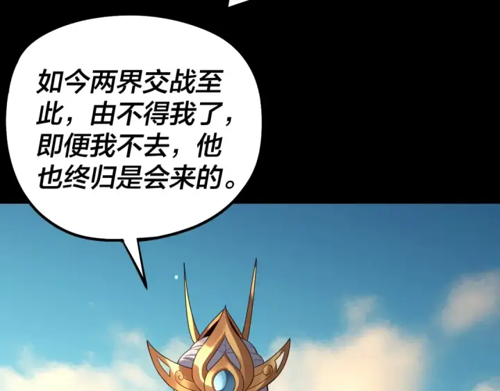 漫画《我！天命大反派》第224话 天鹿玄女第38张图