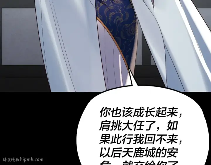 漫画《我！天命大反派》第224话 天鹿玄女第40张图