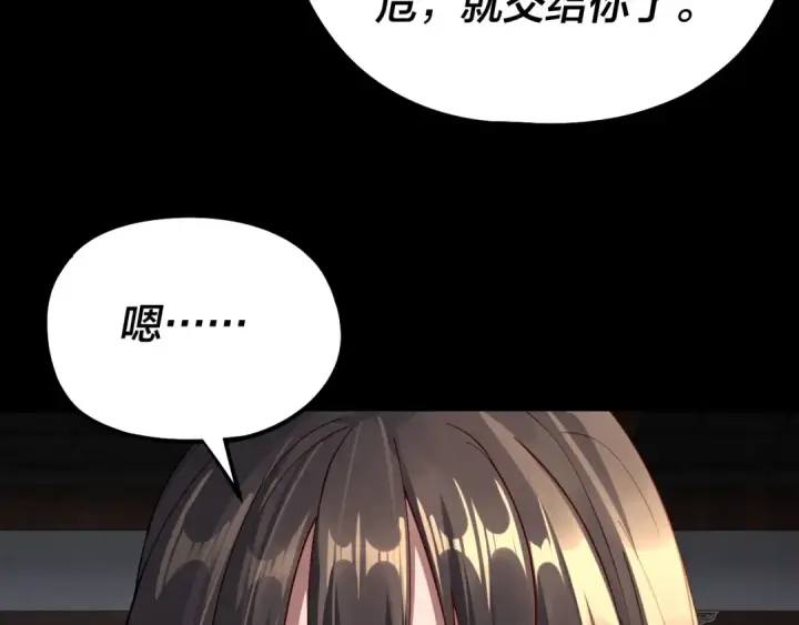 漫画《我！天命大反派》第224话 天鹿玄女第41张图