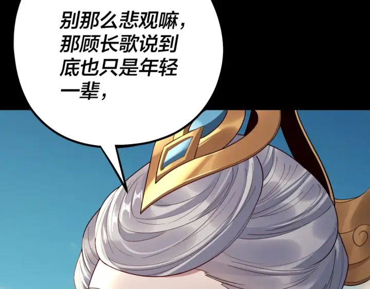 漫画《我！天命大反派》第224话 天鹿玄女第43张图