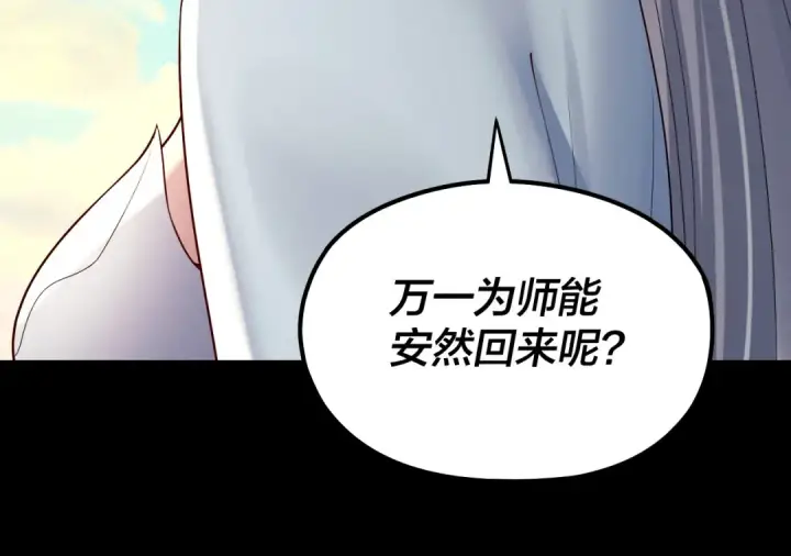 漫画《我！天命大反派》第224话 天鹿玄女第45张图