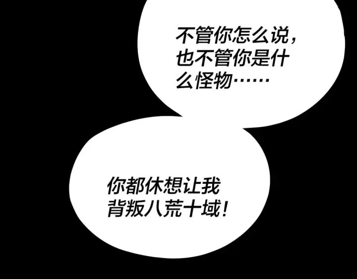 漫画《我！天命大反派》第224话 天鹿玄女第50张图