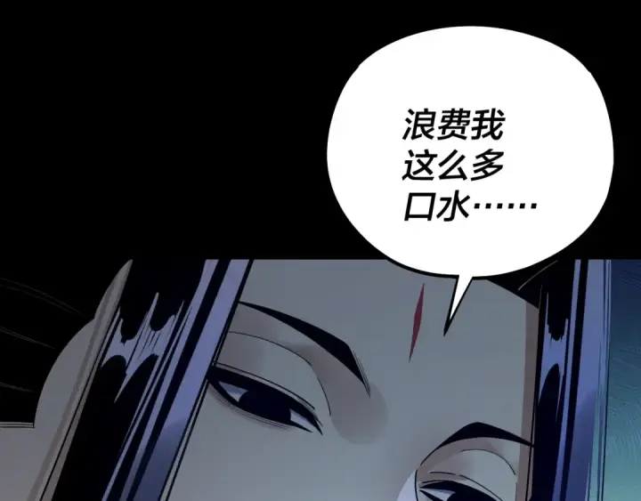 漫画《我！天命大反派》第224话 天鹿玄女第51张图