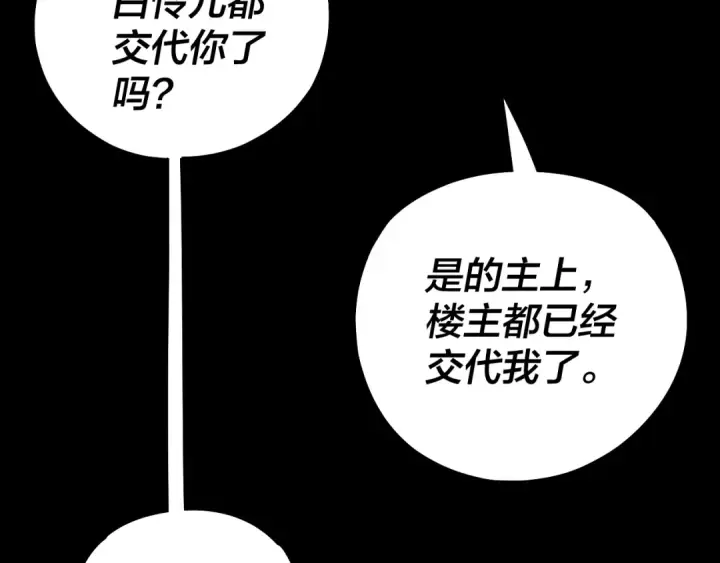漫画《我！天命大反派》第224话 天鹿玄女第55张图