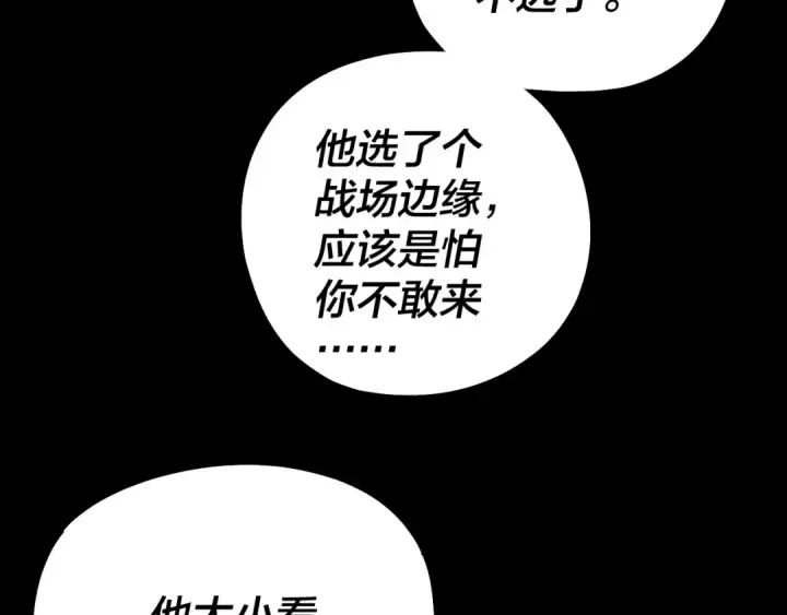 漫画《我！天命大反派》第224话 天鹿玄女第73张图