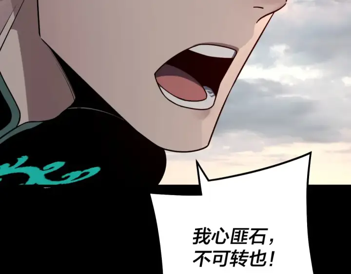 漫画《我！天命大反派》第224话 天鹿玄女第75张图