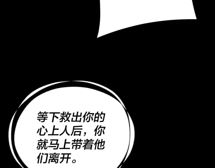 漫画《我！天命大反派》第224话 天鹿玄女第76张图