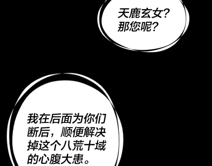 漫画《我！天命大反派》第224话 天鹿玄女第78张图