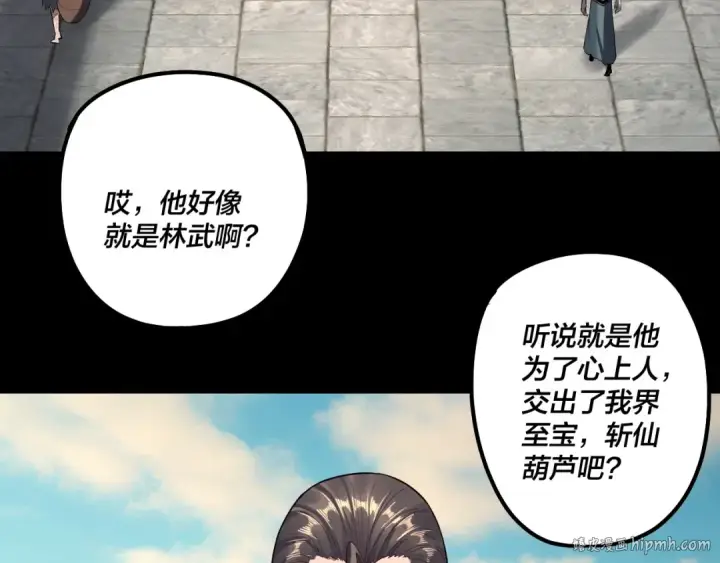 漫画《我！天命大反派》第224话 天鹿玄女第8张图
