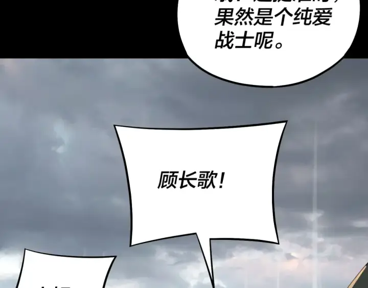 漫画《我！天命大反派》第224话 天鹿玄女第81张图