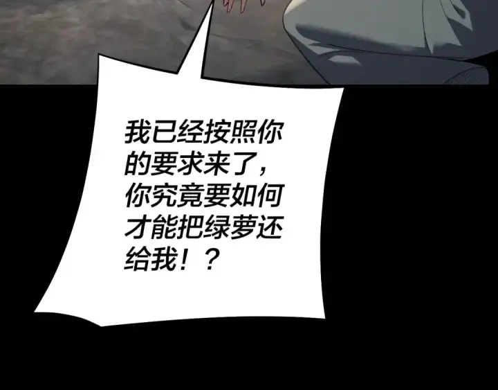 漫画《我！天命大反派》第224话 天鹿玄女第83张图