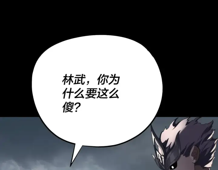 漫画《我！天命大反派》第224话 天鹿玄女第84张图