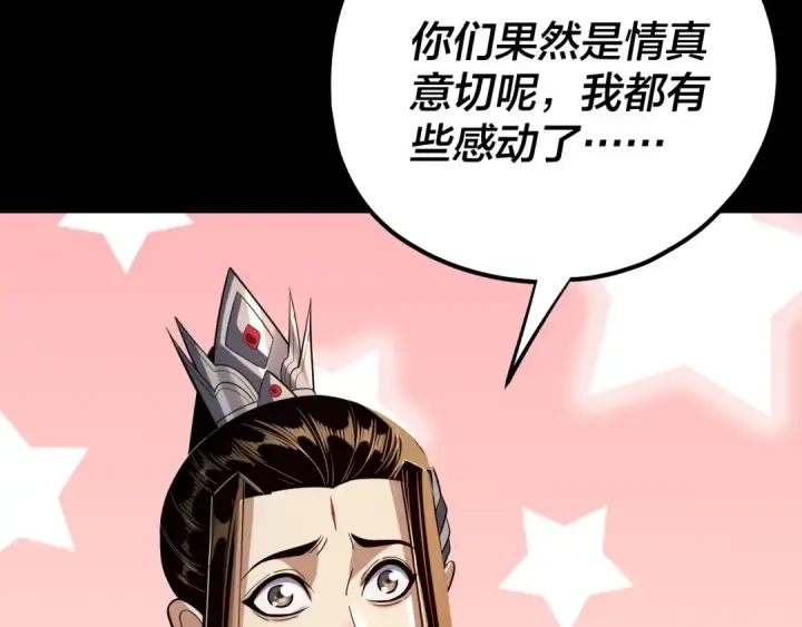 漫画《我！天命大反派》第224话 天鹿玄女第89张图