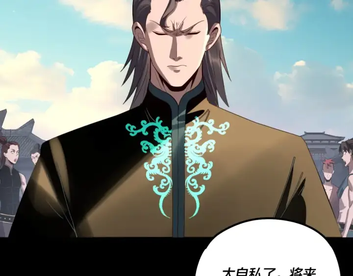 漫画《我！天命大反派》第224话 天鹿玄女第9张图
