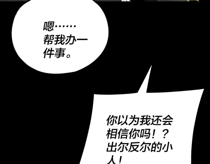 漫画《我！天命大反派》第224话 天鹿玄女第93张图