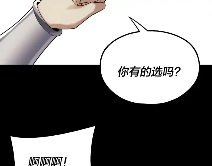 漫画《我！天命大反派》第224话 天鹿玄女第95张图