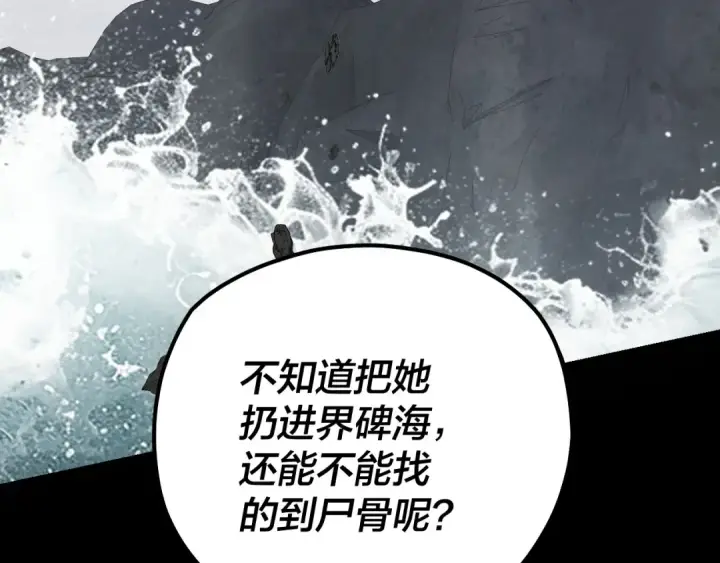 漫画《我！天命大反派》第224话 天鹿玄女第99张图