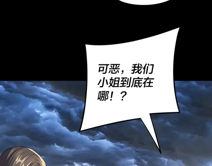 漫画《我！天命大反派》第225话 识时务者第105张图
