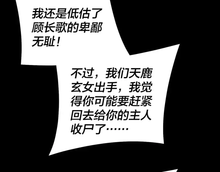漫画《我！天命大反派》第225话 识时务者第107张图
