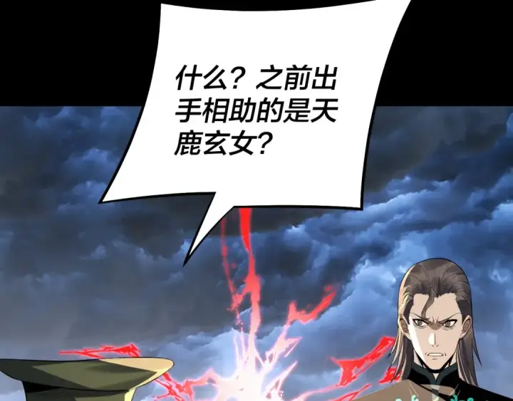 漫画《我！天命大反派》第225话 识时务者第108张图