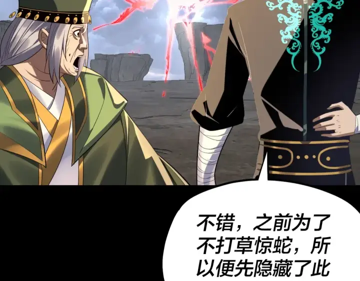 漫画《我！天命大反派》第225话 识时务者第109张图