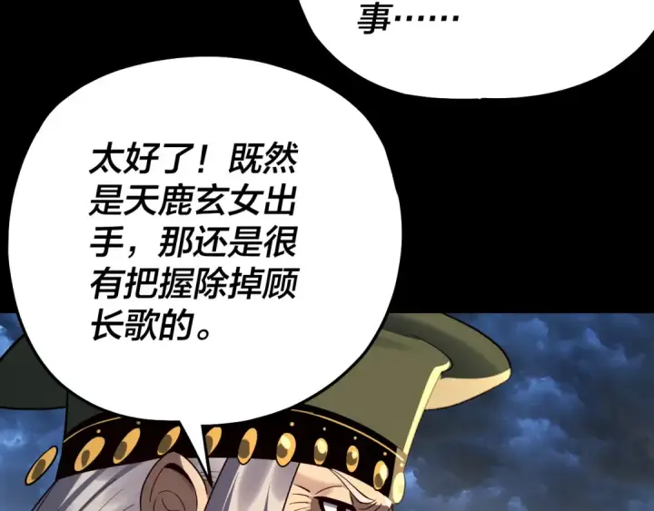 漫画《我！天命大反派》第225话 识时务者第110张图