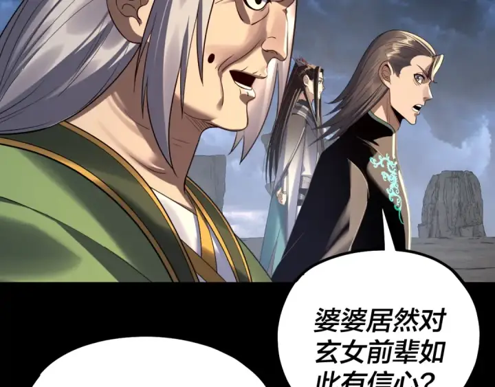 漫画《我！天命大反派》第225话 识时务者第111张图