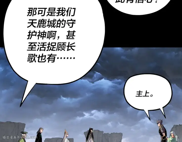 漫画《我！天命大反派》第225话 识时务者第112张图