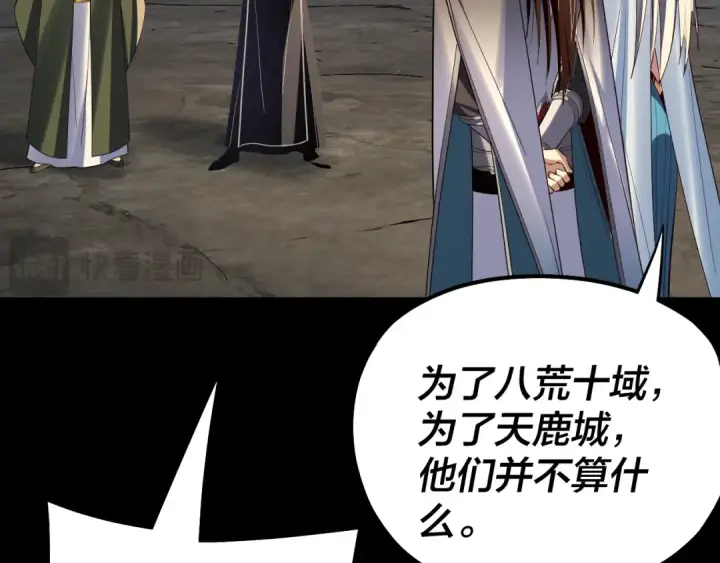 漫画《我！天命大反派》第225话 识时务者第115张图